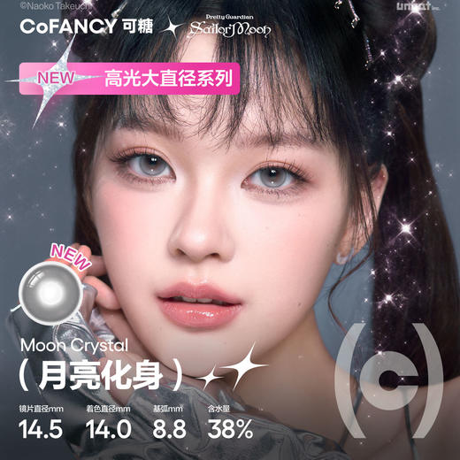 【月抛上新】COFANCY可糖联名月抛美瞳2片装大小直径三明治美瞳【下单即赠美瞳伴侣盒+护理液60ml*】 商品图2