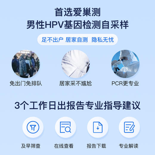 爱巢测男性HPV23分型基因检测「居家自测盒」含报告解读 商品图3