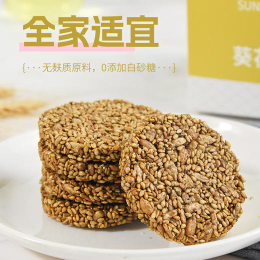种子循环饼干 让身体感受植物力量 非油炸更健康 配料干净 植物能量饼干 168g/盒【建议两种搭配一起买】 商品图3