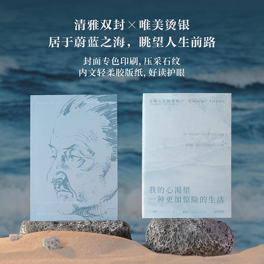 我的心渴望一种更加惊险的生活（村上春树、奈保尔、王安忆、张爱玲、俞敏洪、罗翔力荐作家！） 商品图4