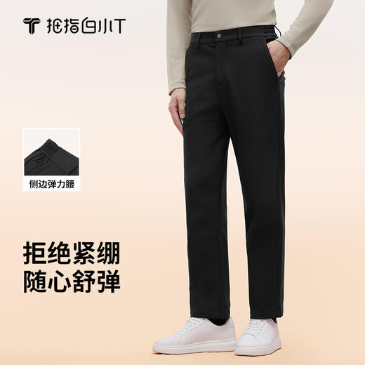 拇指白小T随心弹休闲裤 商品图2