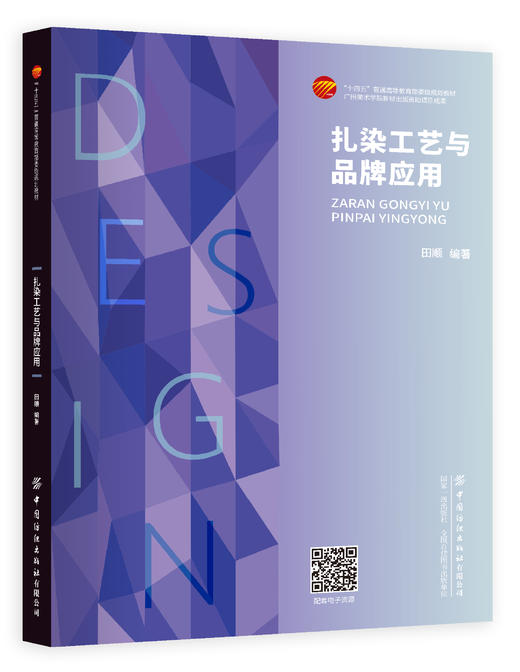 扎染工艺与品牌应用 商品图0