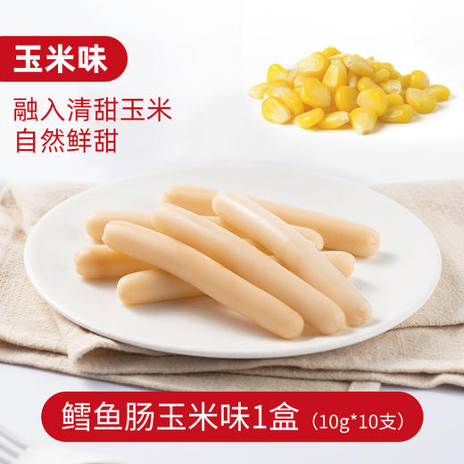 忆小口DHA鳕鱼肠100g（原味、玉米味、芝士味） 商品图1