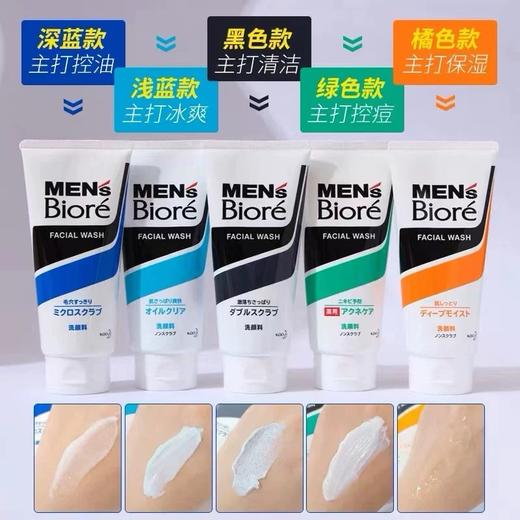 日本BIORE花王碧柔男士洗面奶-130g 商品图1