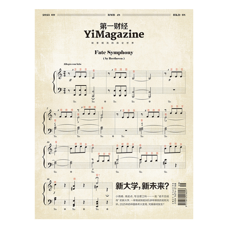 《第一财经》YiMagazine 2025年第09期