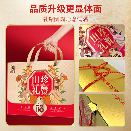 塞翁福 山珍礼赞干货礼（1305克）【LXGWDXY2.0】 商品图3