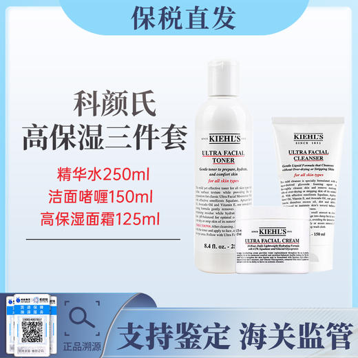 【保税仓美妆】科颜氏高保湿三件套套盒(洁面啫喱150ml+爽肤水250ml+高保湿面霜125ml)请单拍-合并订单不发货 【福州保税仓发货】 商品图0