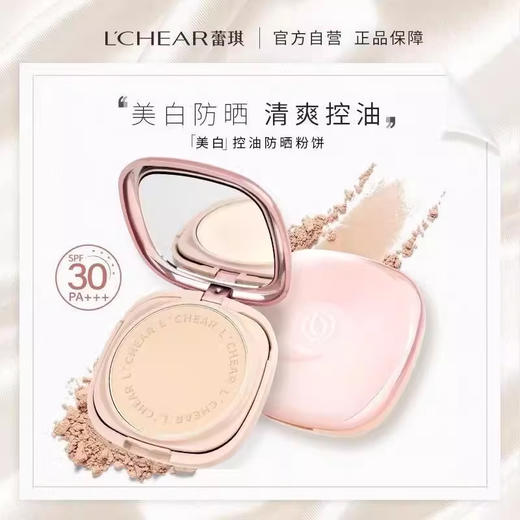 蕾琪美白控油防晒粉饼8g-冰莓粉 商品图0