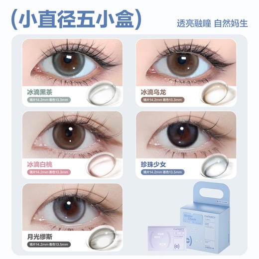 【一盒五色日抛】COFANCY可糖五小盒美瞳高光日抛联名芭比大直径10片隐形眼镜【下单即赠美瞳佩戴器】 商品图1