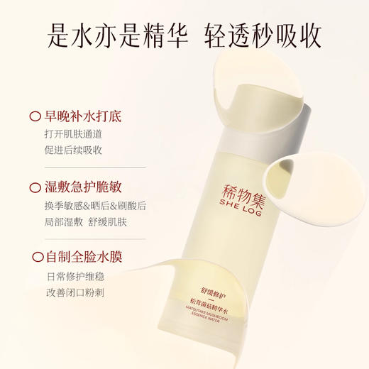 稀物集松茸菌菇氨基酸洁面慕斯150ml 商品图0