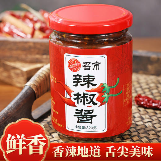 【双十一特惠】湘西召市香辣辣椒酱特辣开胃下饭320g/瓶 商品图3