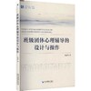 班级团体心理辅导的设计与操作 商品缩略图0