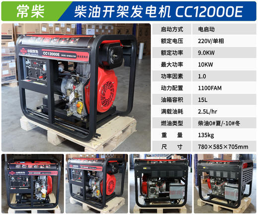 常柴 CC12000E 商品图1