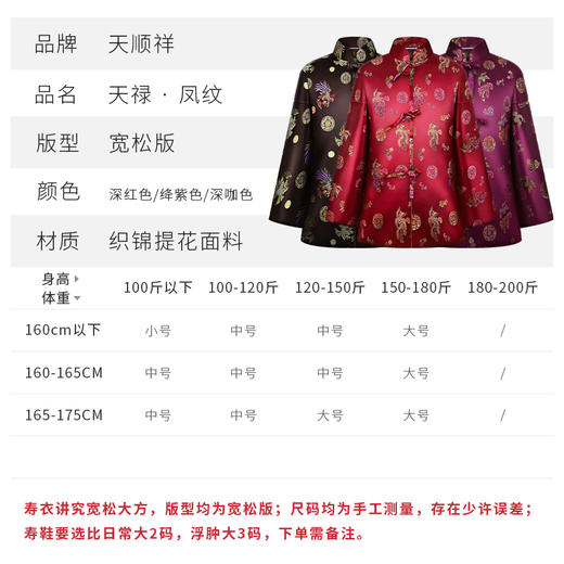 天禄系列-彩凤献福（深咖、绛紫、深红色） 商品图1