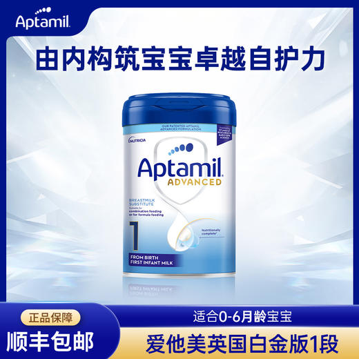 【品牌直供】英国爱他美白金800g 1段 商品图0