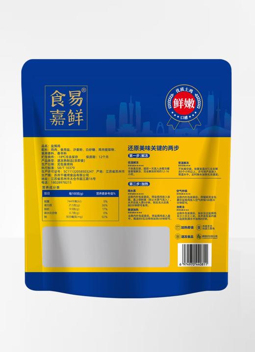 食易嘉鲜广式盐焗鸡（700g-750g）只±50g*3 商品图13