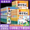 2025新版课堂笔记一二三四五六年级上册语文数学英语人教版 商品缩略图0