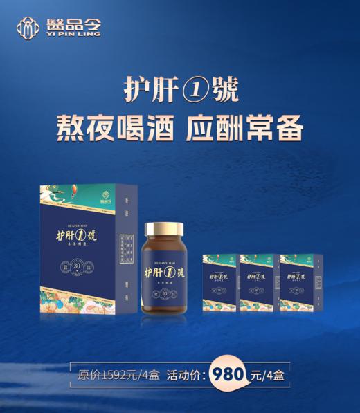 护肝① 號/4盒 商品图0