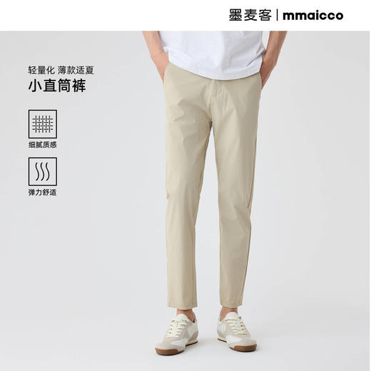 墨麦客微肌理基础小直筒男士休闲长裤2025夏季新款垂感薄款裤子男 商品图0