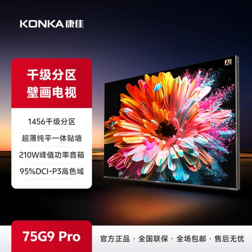 75英寸 Mini AI-LED 壁画艺术电视 75G9 PRO 商品图0