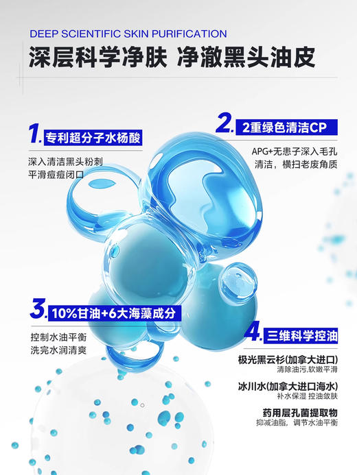 海洋至尊控油冰沙洁面乳150g（刮码版） 商品图3