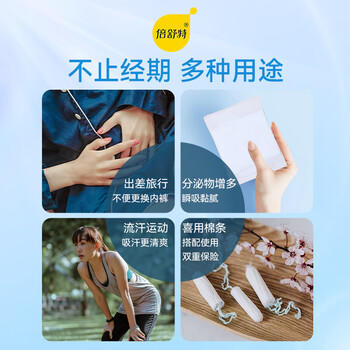 倍舒特 透气超吸收极薄0.1棉柔小号迷你巾190mm54片 京东自营姨妈巾 商品图1