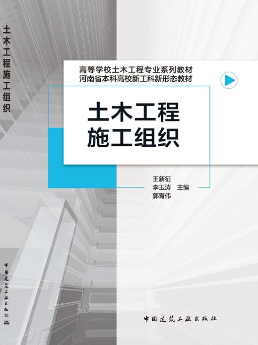 土木工程施工组织 商品图3