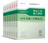 2026年版全国二级建造师执业资格考试历年真题+冲刺试卷（建筑、市政、公路、机电、水利、矿业） 商品缩略图0