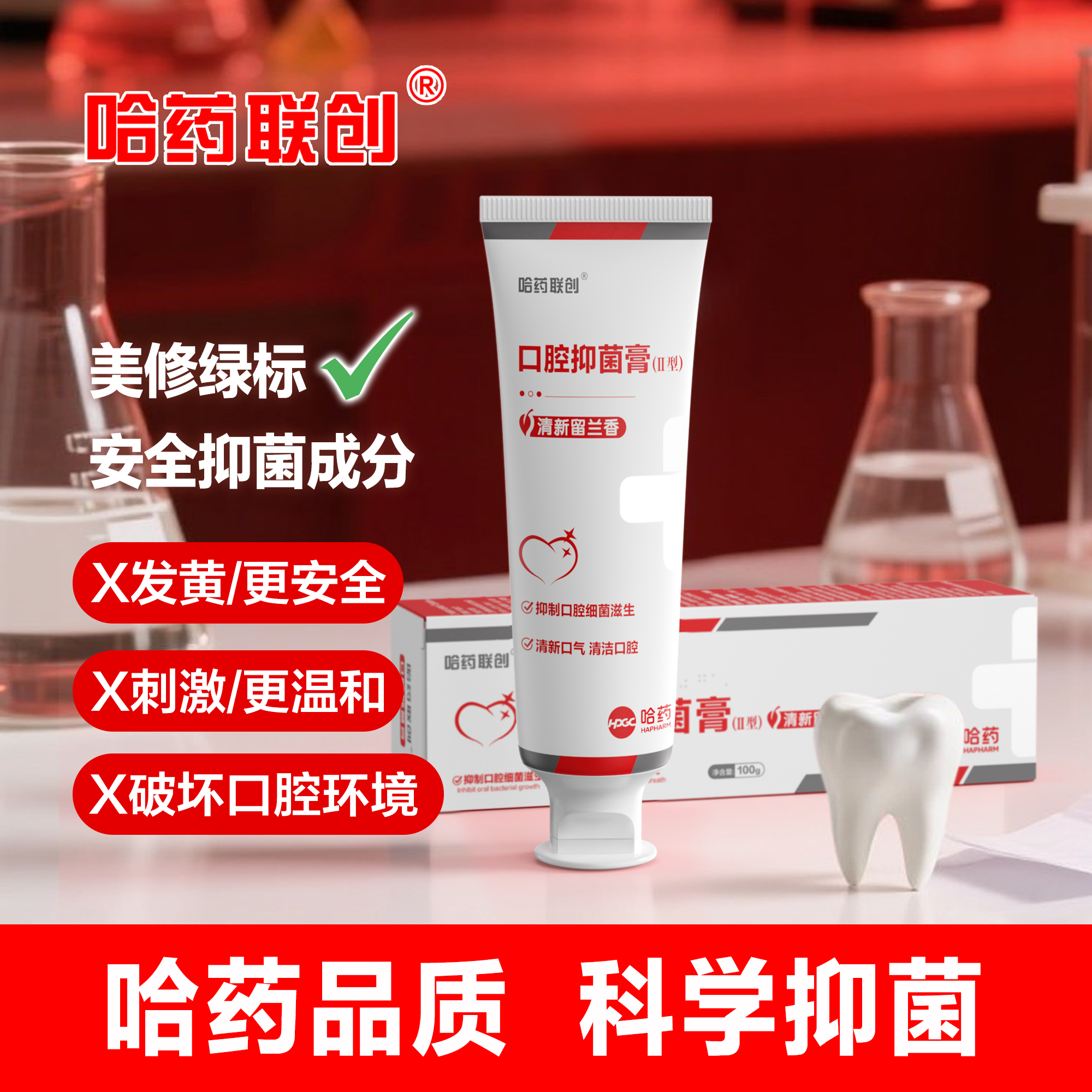 【限时清仓价39.9元/两支 】哈药六厂旗下 哈药优品老国货跨界 消字号认证 抑制牙菌斑 还你社交自信笑容