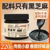 纯黑芝麻酱 酱体细腻 浓香醇厚 传统石磨研磨 保留黑芝麻原生营养 配料只有黑芝麻基地直邮 商品缩略图1