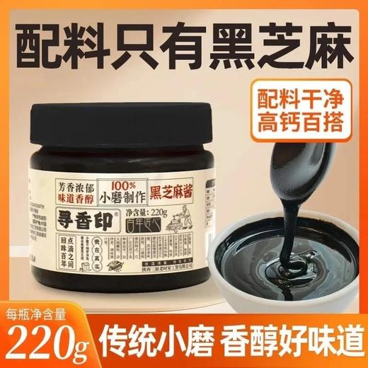 纯黑芝麻酱 酱体细腻 浓香醇厚 传统石磨研磨 保留黑芝麻原生营养 配料只有黑芝麻基地直邮 商品图1