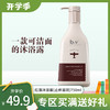 b2v红藻沐浴露(止痒滋润)750ml 商品缩略图0