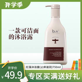 b2v红藻沐浴露(止痒滋润)750ml