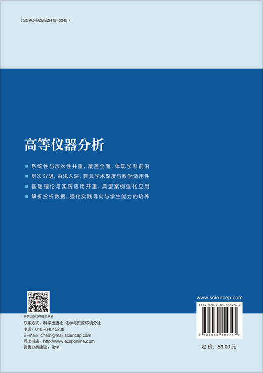 高等仪器分析 商品图1