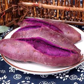 【秒杀】紫罗兰紫薯3斤中小果（20根左右）