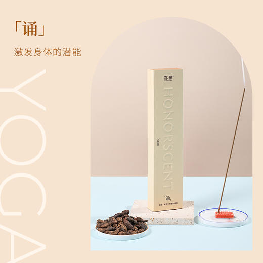 喜薰瑜伽香冥想系列植物线香檀香家用持久熏室内净化空气天然熏香 商品图5