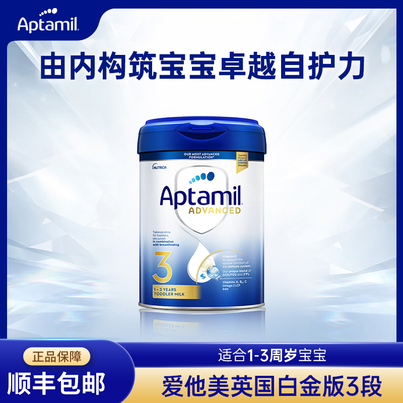【品牌直供】英国Aptamil爱他美白金版幼儿配方奶粉 3段 1-3周岁 800g【超过6罐请分开下单】