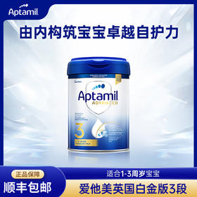 【品牌直供】英国Aptamil爱他美白金版幼儿配方奶粉 3段 1-3周岁 800g【超过6罐请分开下单】