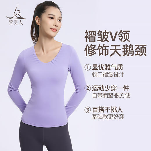 梵美人 F2387  瑜伽长袖  可拆卸胸垫 云糯柔感 商品图1