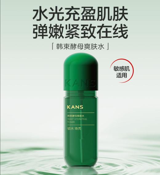 韩束酵母爽肤水50ml-5200 弹嫩紧致 敏感肌适用 商品图0