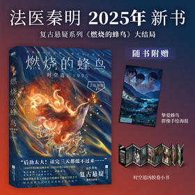 燃烧的蜂鸟.时空追凶1990