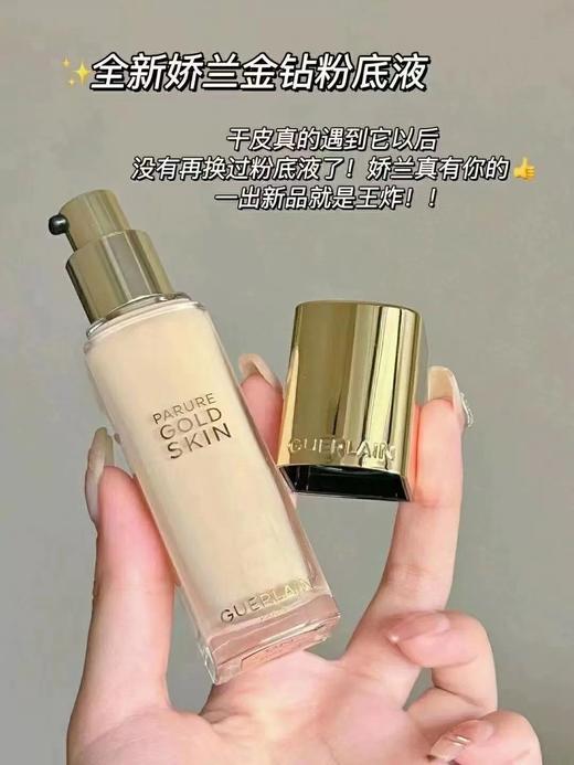 【品牌授权】娇兰金钻修颜粉底液35ml 持妆光泽柔雾防晒 轻薄贴合 打造自然哑光肌 商品图6