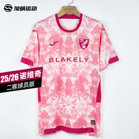 SFS荷马Joma 25/26诺维奇二客球员版球衣5156FP0570