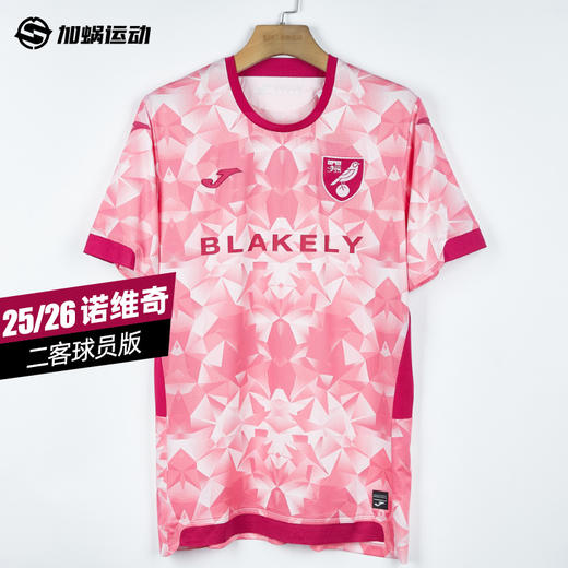 SFS荷马Joma 25/26诺维奇二客球员版球衣5156FP0570 商品图0