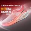 【尖货直降】李宁飞电5 challenger女子䨻丝轻质透气竞速比赛跑鞋ARMV002 商品缩略图0