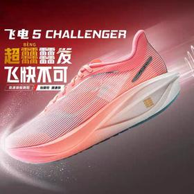 【尖货直降】李宁飞电5 challenger女子䨻丝轻质透气竞速比赛跑鞋ARMV002