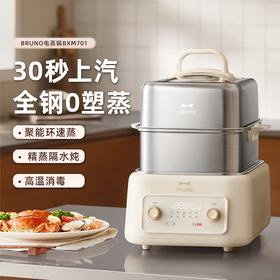 BRUNO不锈钢电蒸锅BXM701蒸煮炖多功能一体锅早餐机家用多层大容量蒸箱