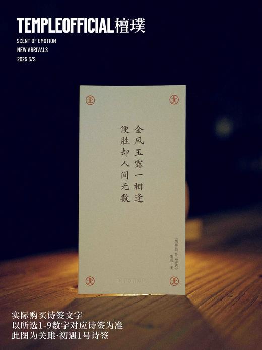 檀璞·诗签｜[初遇][共鸣][无喧] 商品图0