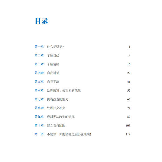 “青少年心灵成长指南”：《我的青春期》+《我要更坚韧》（共2册） 商品图4