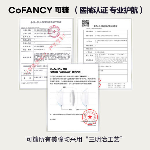 【月抛上新】COFANCY可糖联名月抛美瞳2片装大小直径三明治美瞳【下单即赠美瞳伴侣盒+护理液60ml*】 商品图4